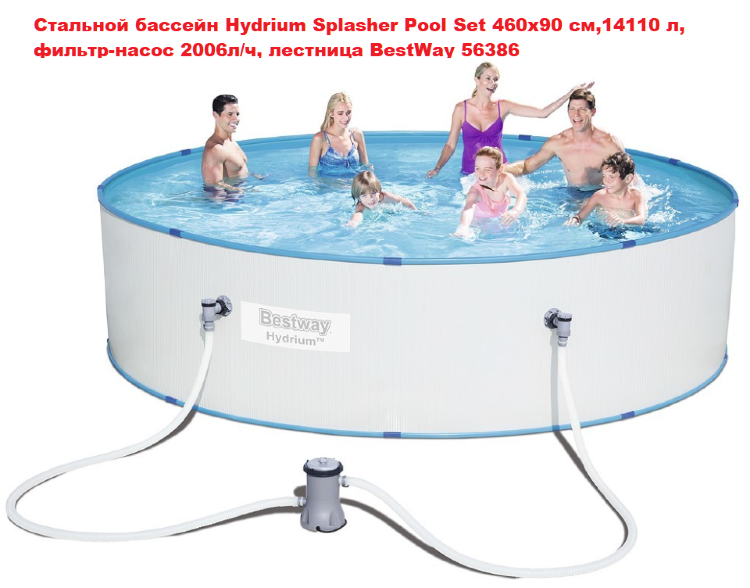 Стальной бассейн Hydrium Splasher Pool Set 4.60х0.9м 14110 л, фильтр-насос 2006л/ч, лестница BestWay 56386