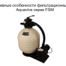Фильтрационная установка Aquaviva FSM17 (7 м3/ч, D425)/27321