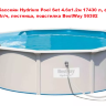 Стальной бассейн Hydrium Pool Set 4.6х1.2м 17430 л, фильтр-насос 3028л/ч, лестница, подстилка BestWay 56382